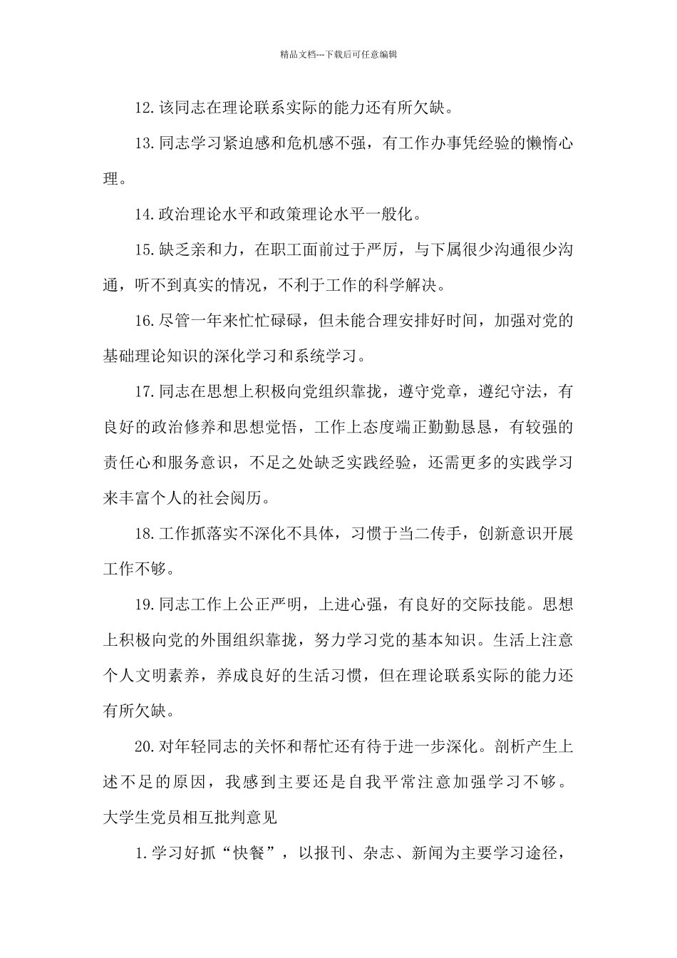 大学生党员相互批评意见_第3页