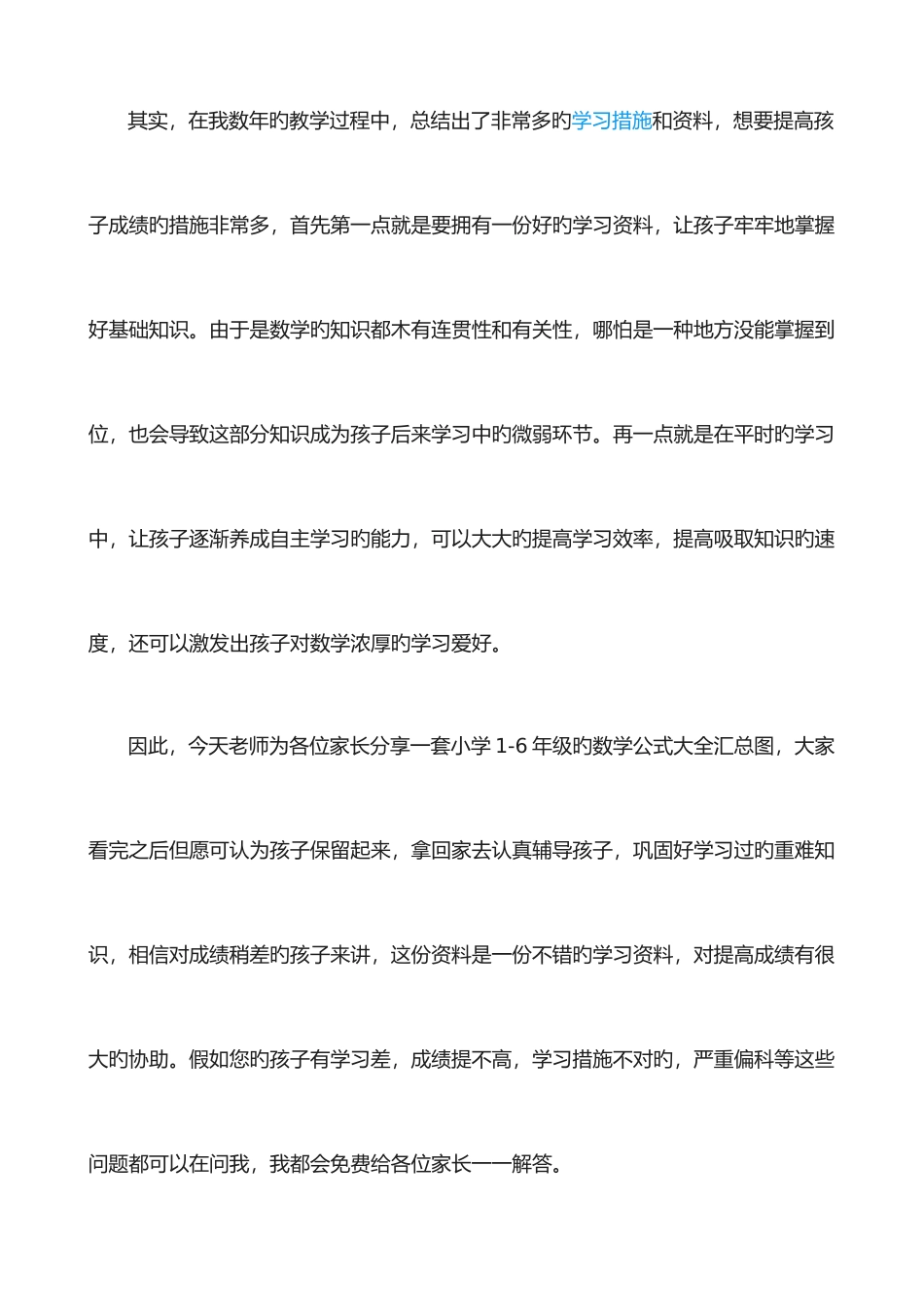 2025年小学16年级数学公式大全归纳_第2页