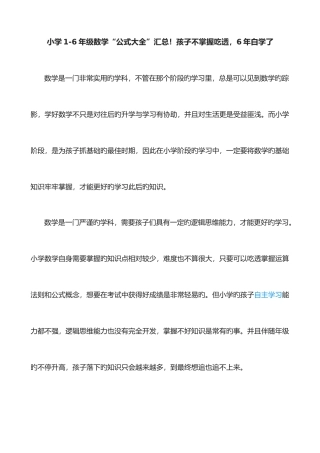 2025年小学16年级数学公式大全归纳