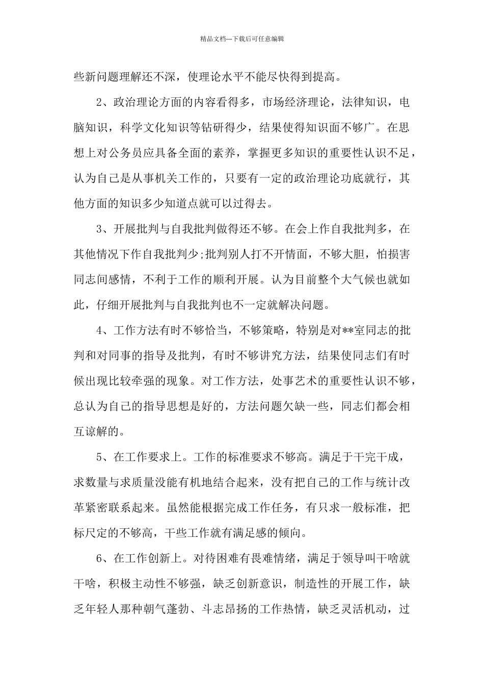 大学生党性分析材料_第2页