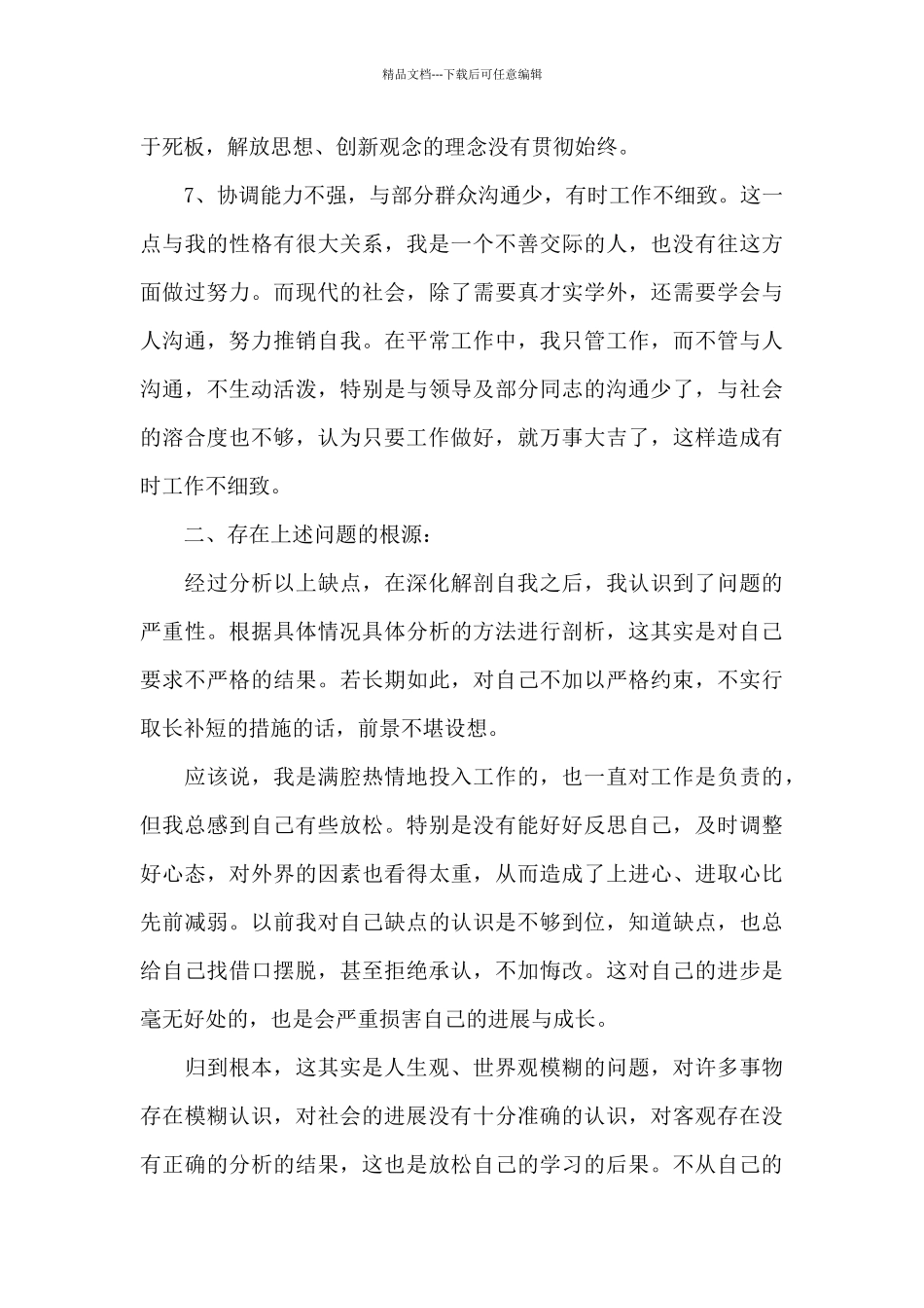 大学生党性分析材料_第3页