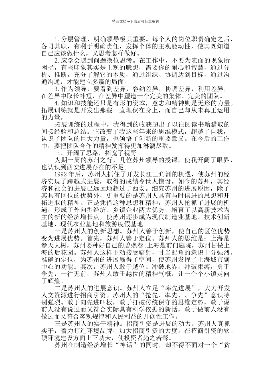 大学生党校学习总结2024_第3页