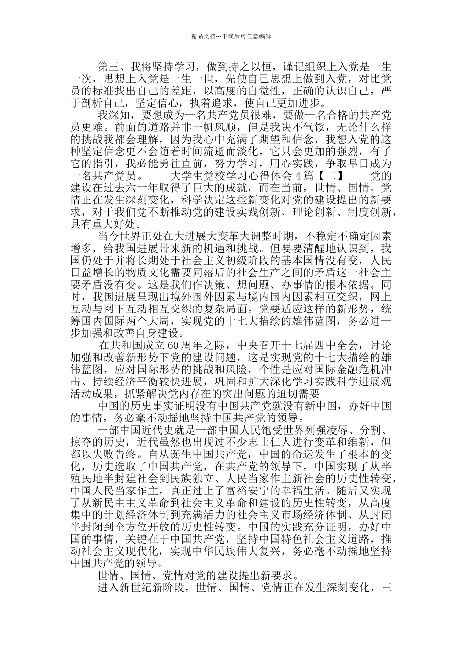 大学生党校学习心得体会4篇_第2页