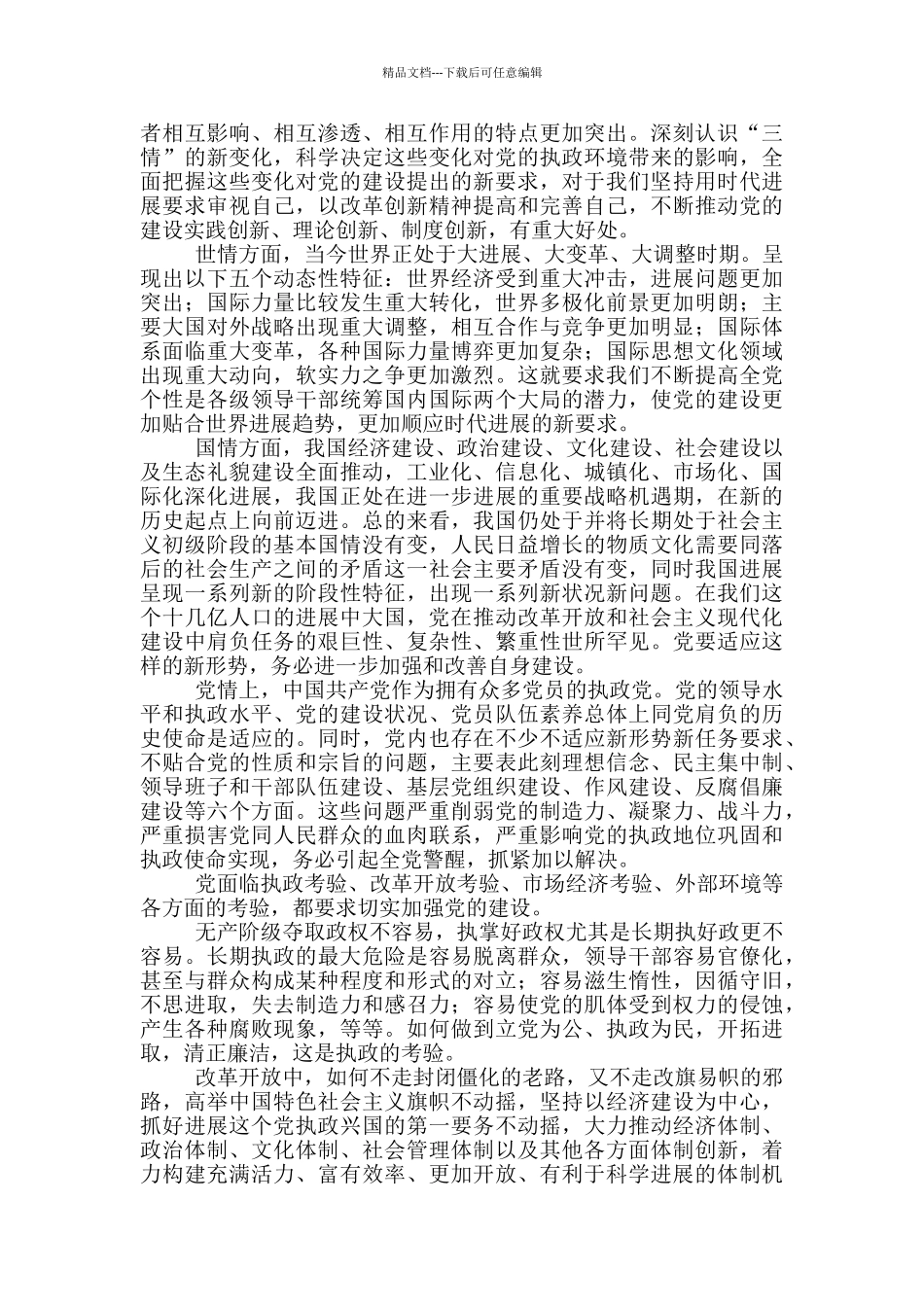 大学生党校学习心得体会4篇_第3页