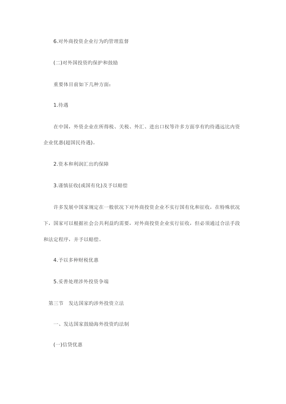 2025年自考法学类国际经济法概论复习笔记_第3页