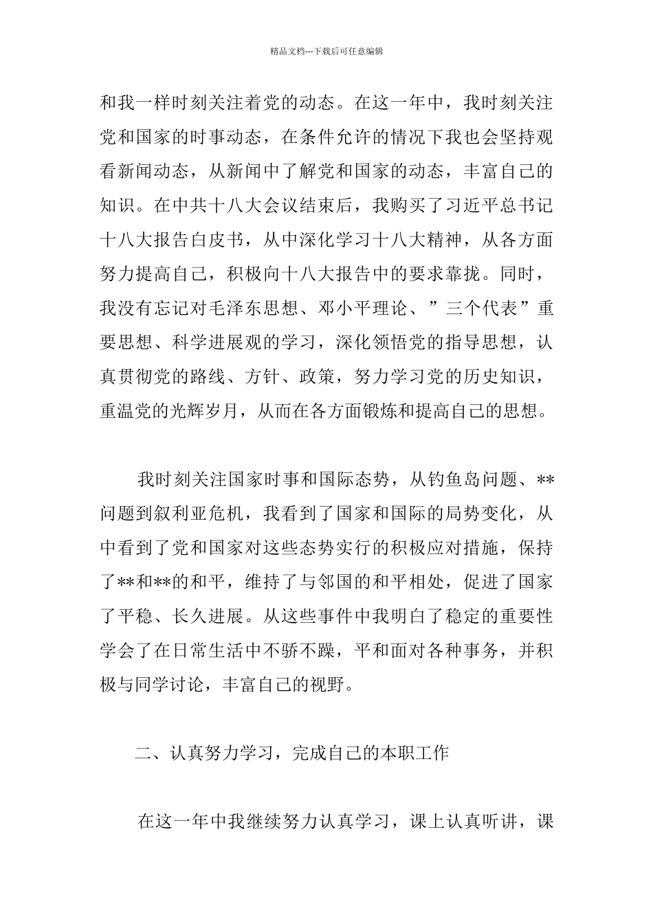 大学生党员述责报告_第2页