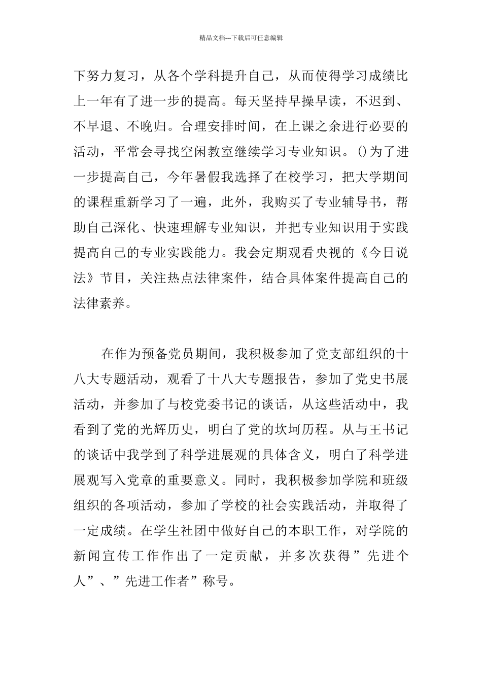 大学生党员述责报告_第3页