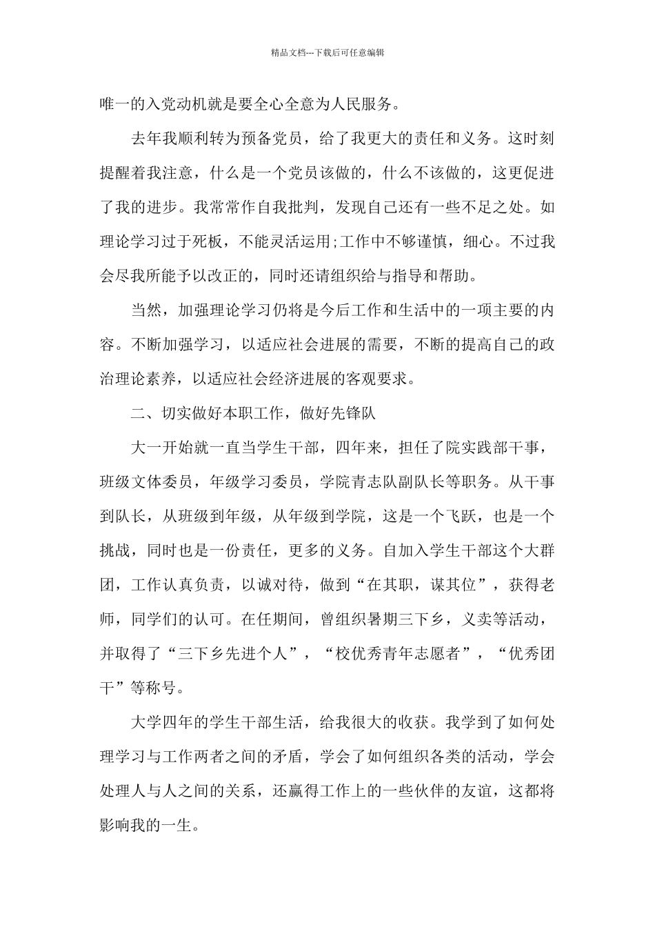 大学生党校年度总结_第2页