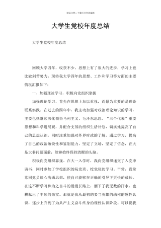 大学生党校年度总结