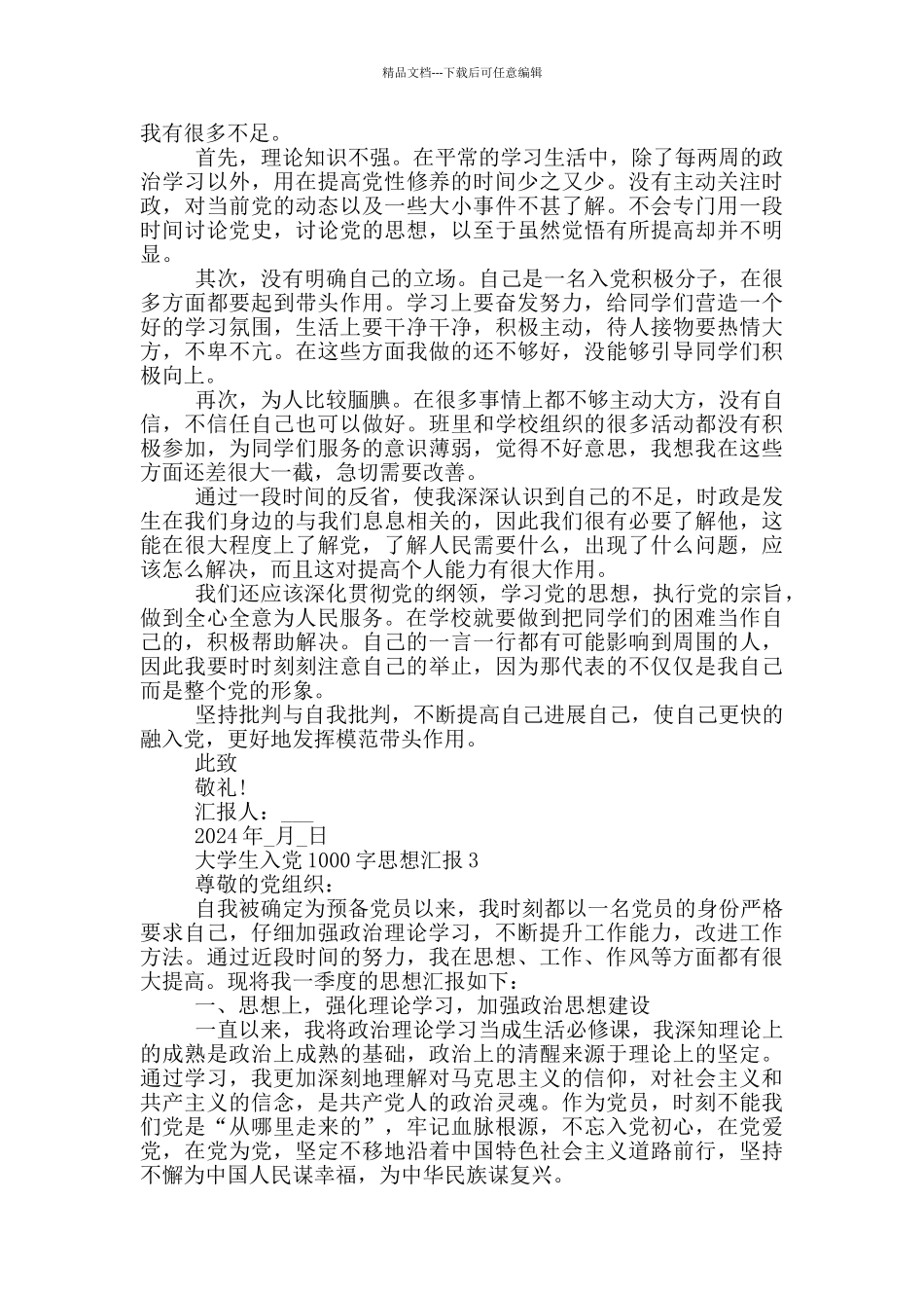 大学生入党1000字思想汇报不足_第3页