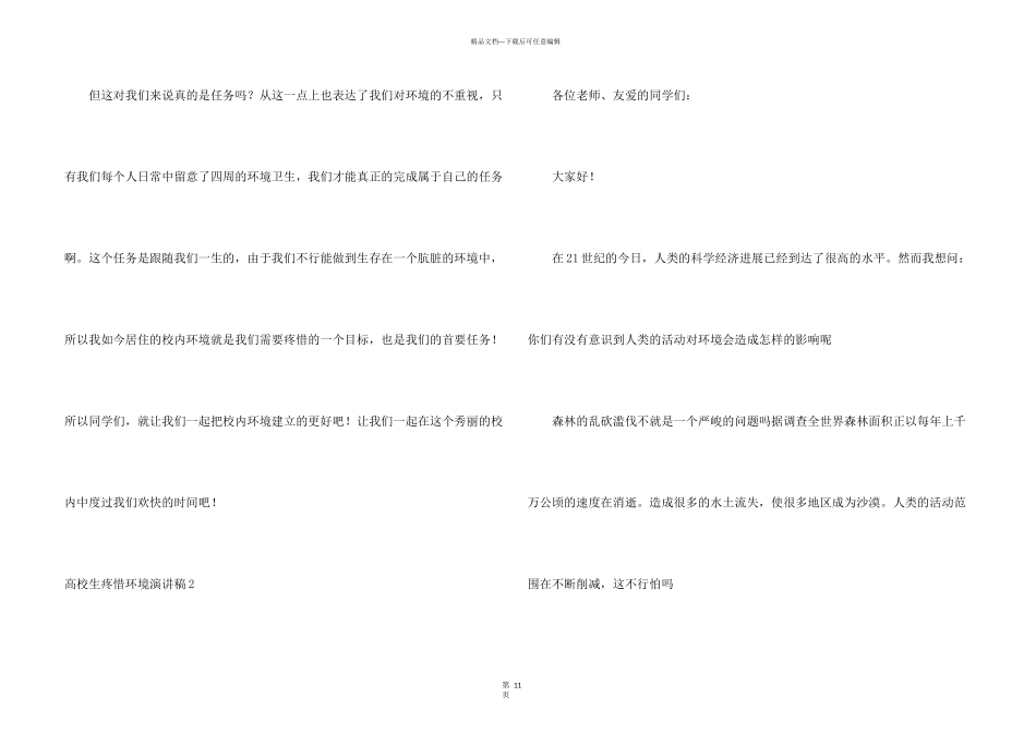 大学生保护环境演讲稿7篇_第3页
