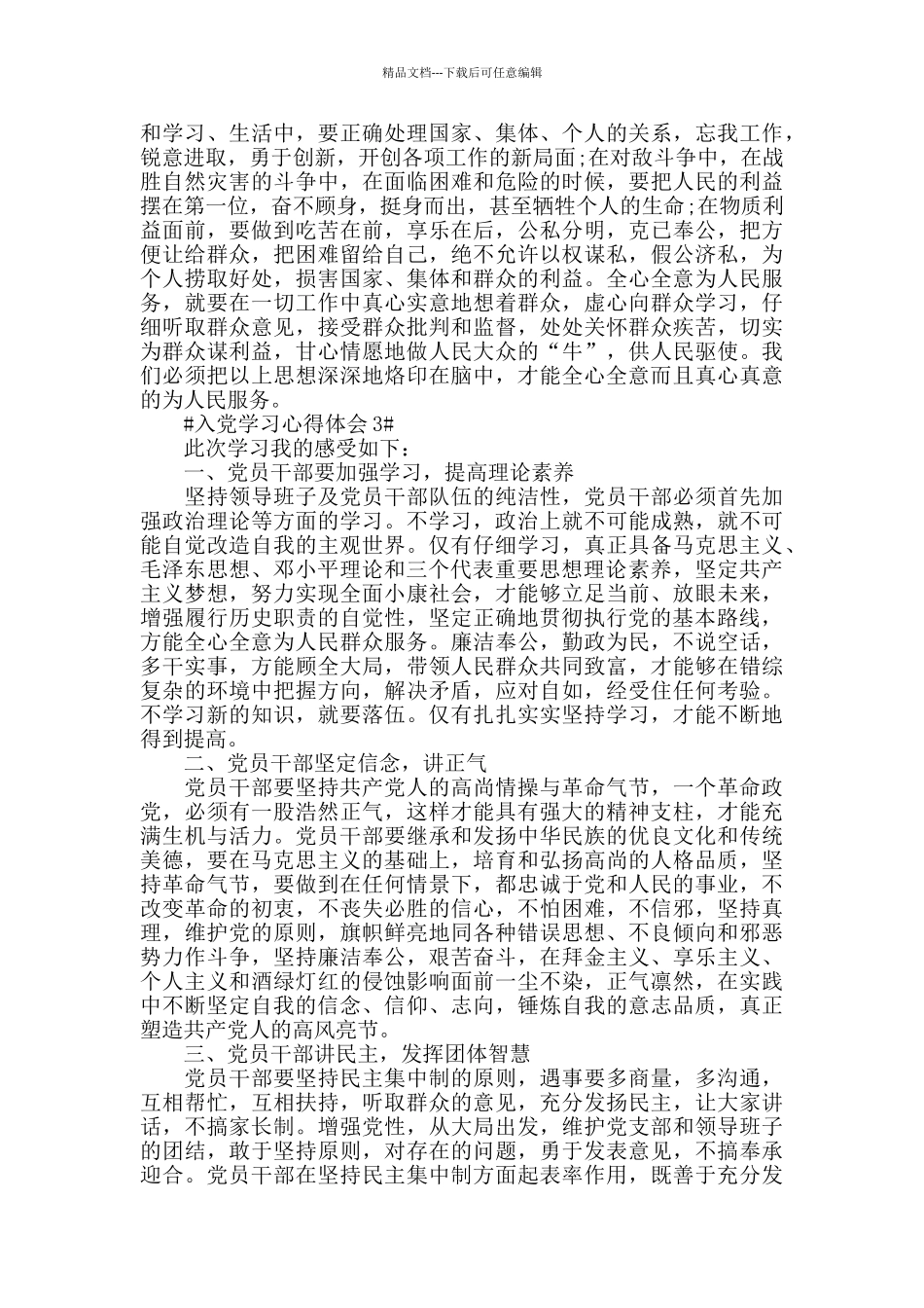 大学生入党学习个人心得感悟2024范文_第3页
