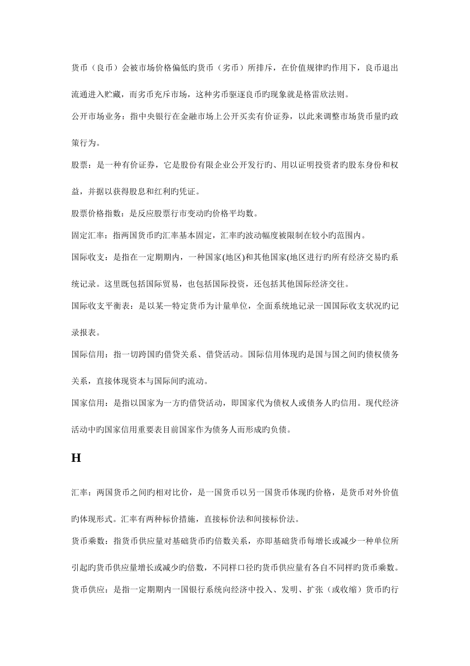 2025年电大货币银行学复习资料已分类_第2页