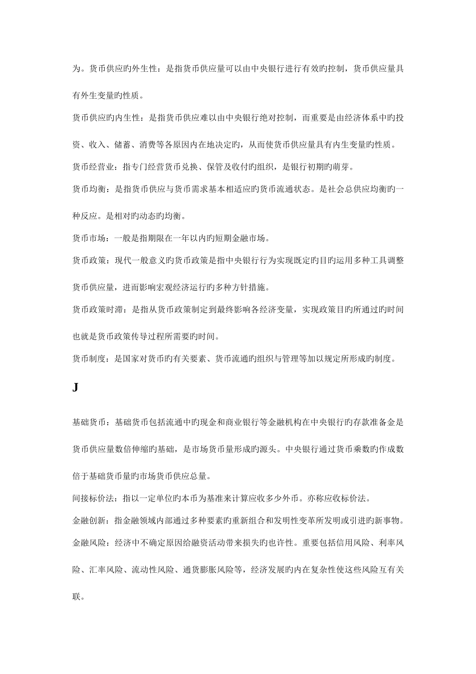 2025年电大货币银行学复习资料已分类_第3页