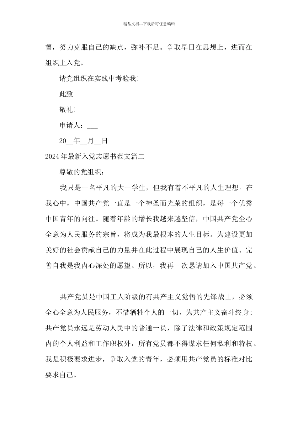 大学生入党志愿书范文_第2页