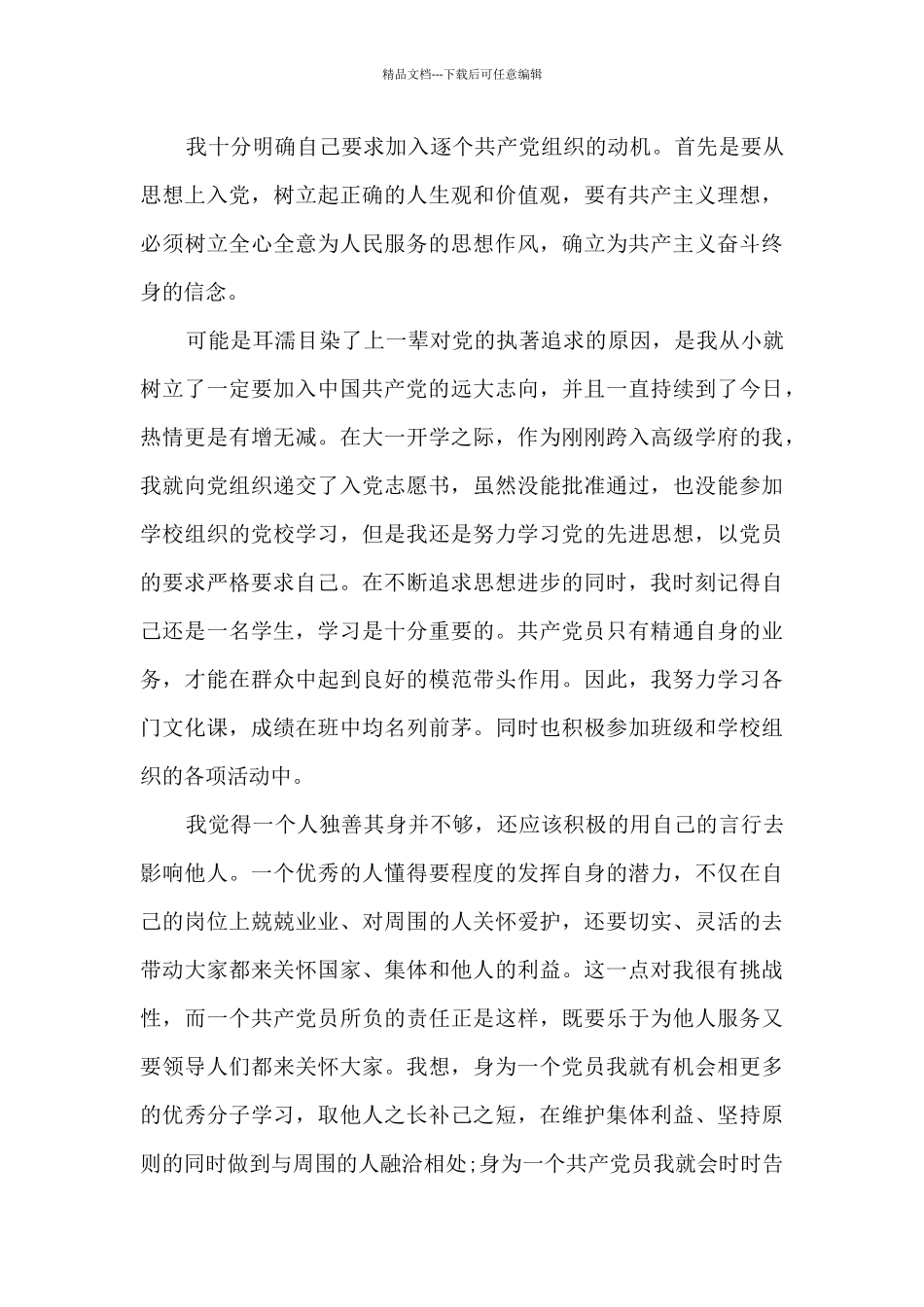 大学生入党志愿书范文_第3页