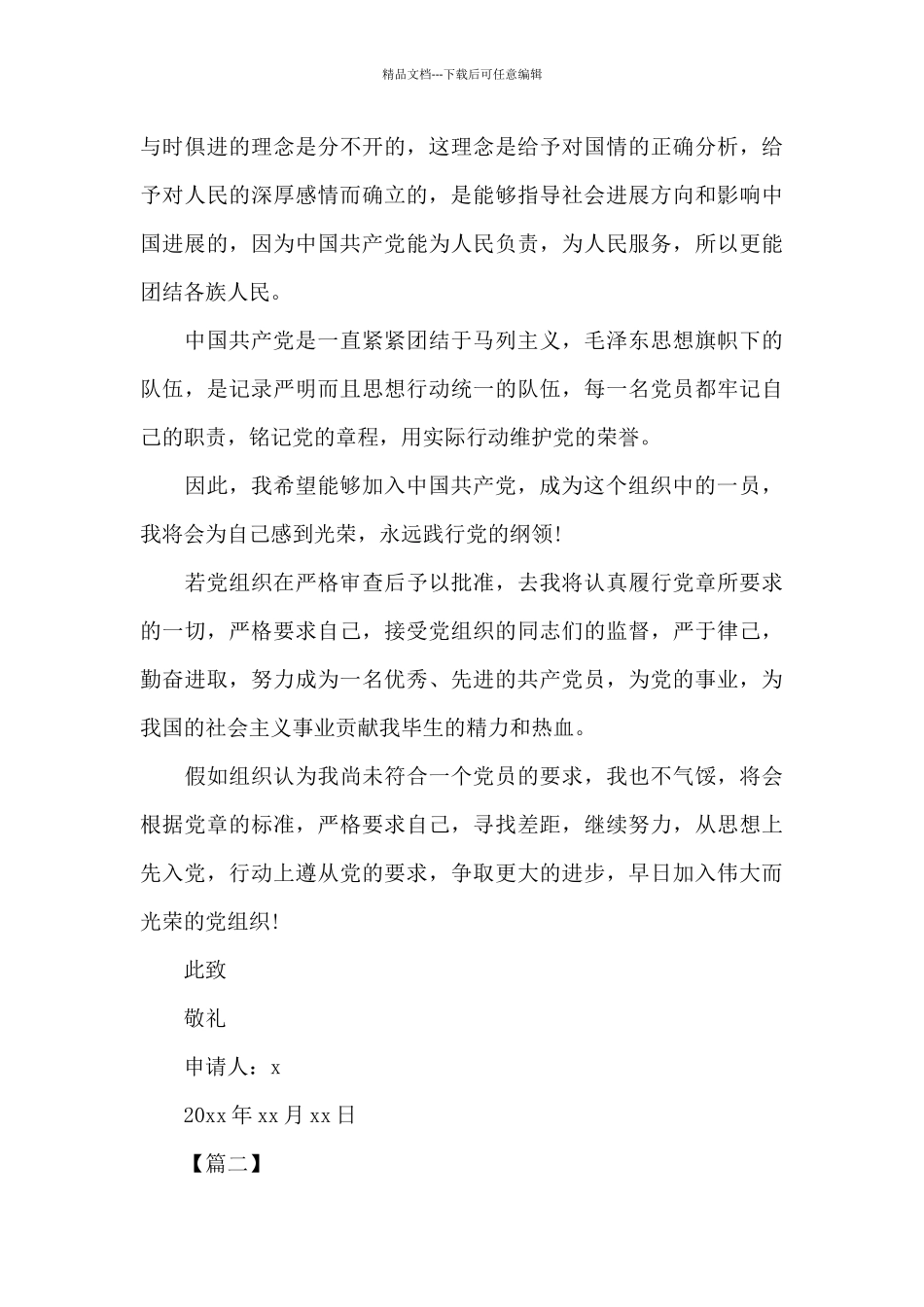 大学生入党志愿书范文1500字_第3页