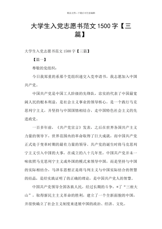 大学生入党志愿书范文1500字