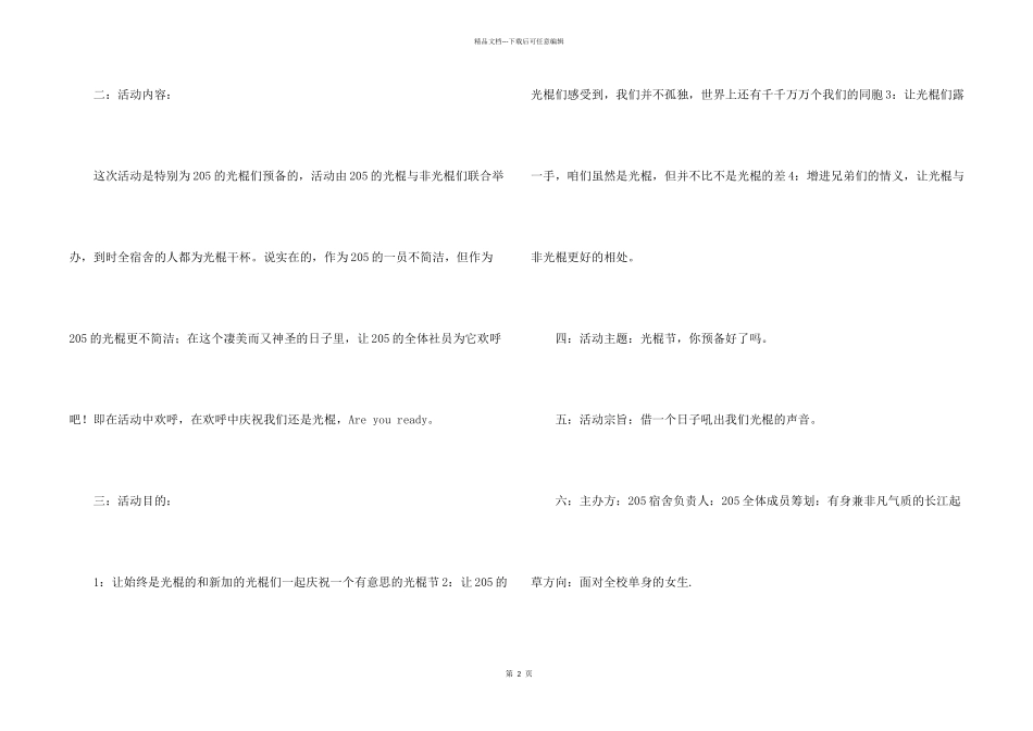 大学生光棍节活动策划书集合9篇_第2页
