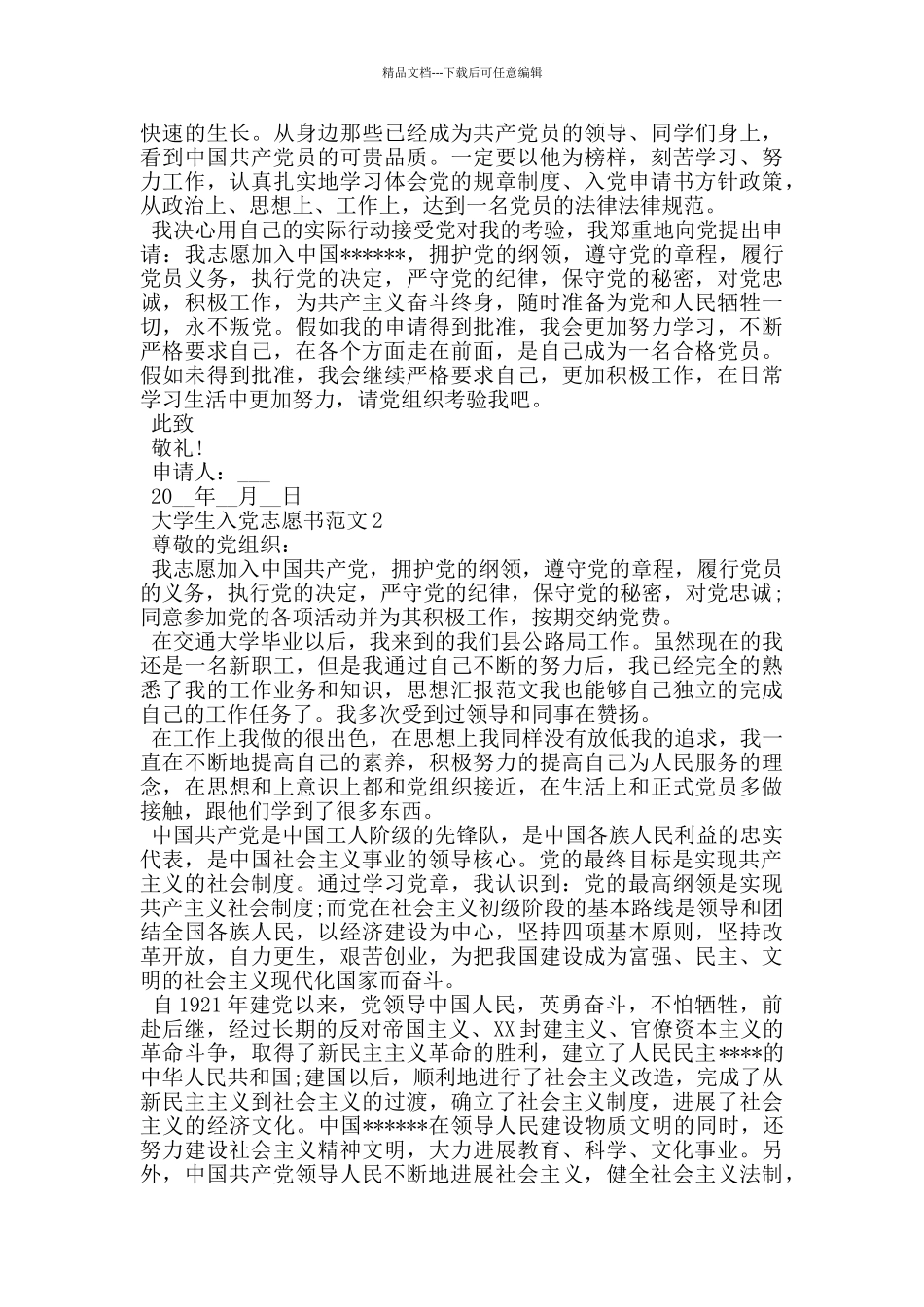 大学生入党志愿书范文2000字_第2页