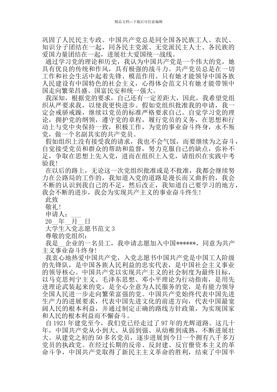 大学生入党志愿书范文2000字_第3页