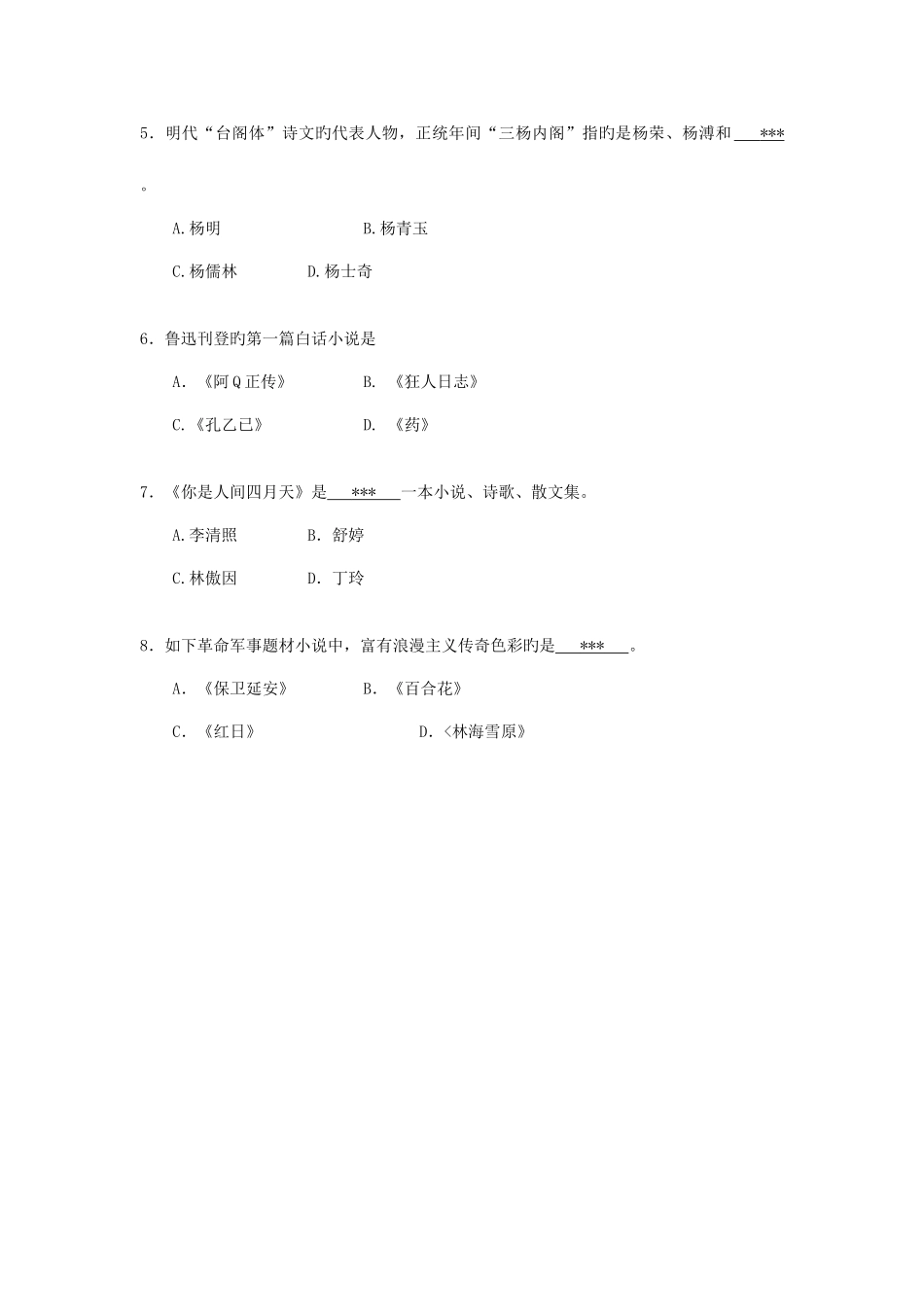 2025年对外经济贸易大学MTI汉语写作与百科知识真题_第2页