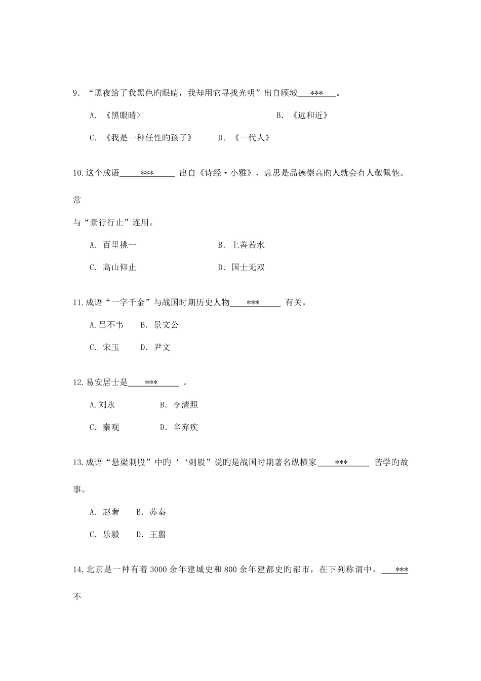 2025年对外经济贸易大学MTI汉语写作与百科知识真题_第3页