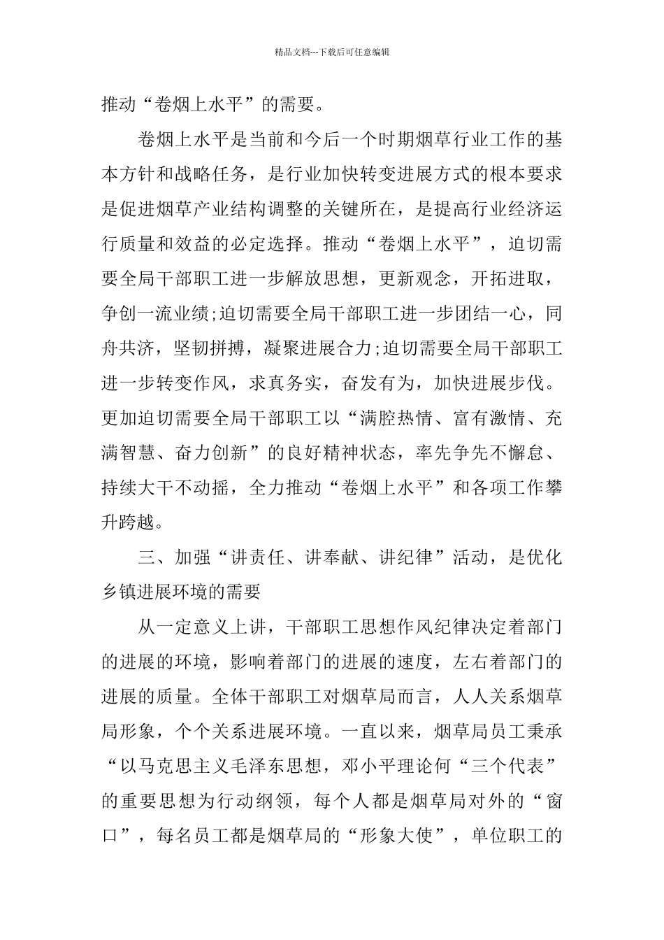 大学生党员讲奉献有作为学习总结_第2页