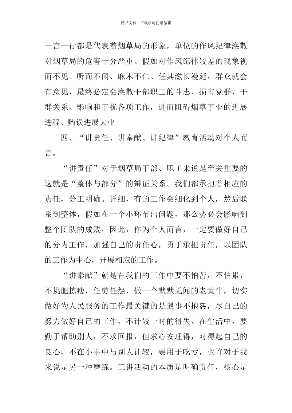 大学生党员讲奉献有作为学习总结_第3页