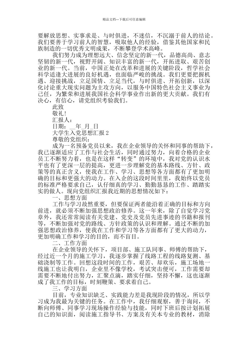 大学生入党思想汇报不足_第2页