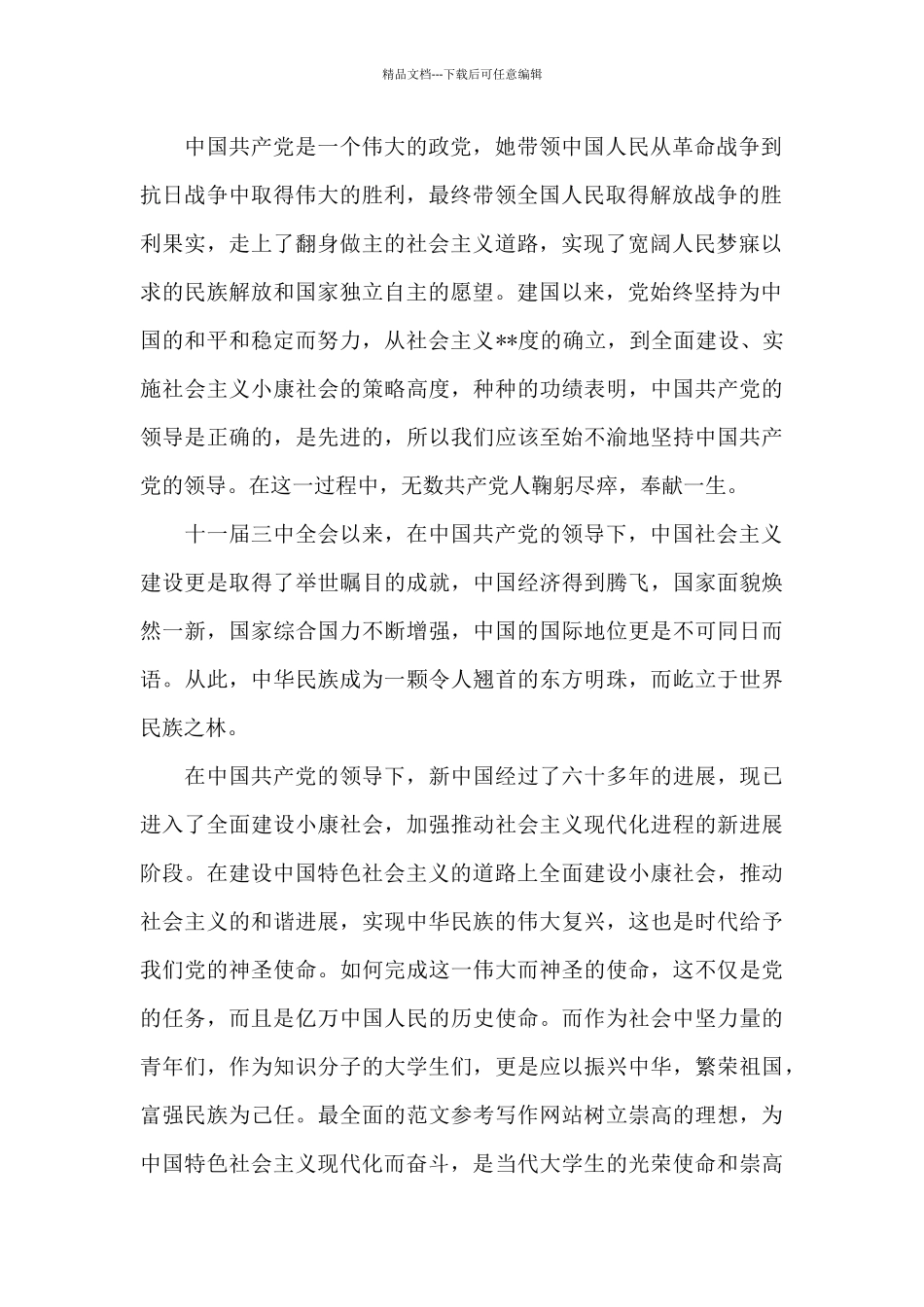 大学生入党申请书2000字_第2页