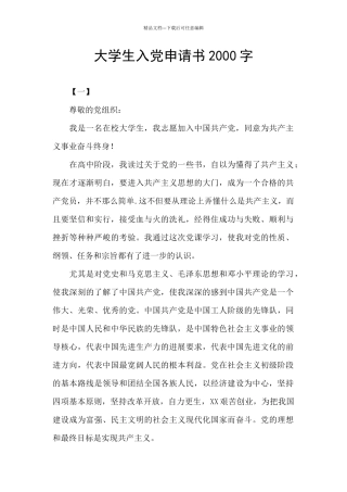 大学生入党申请书2000字