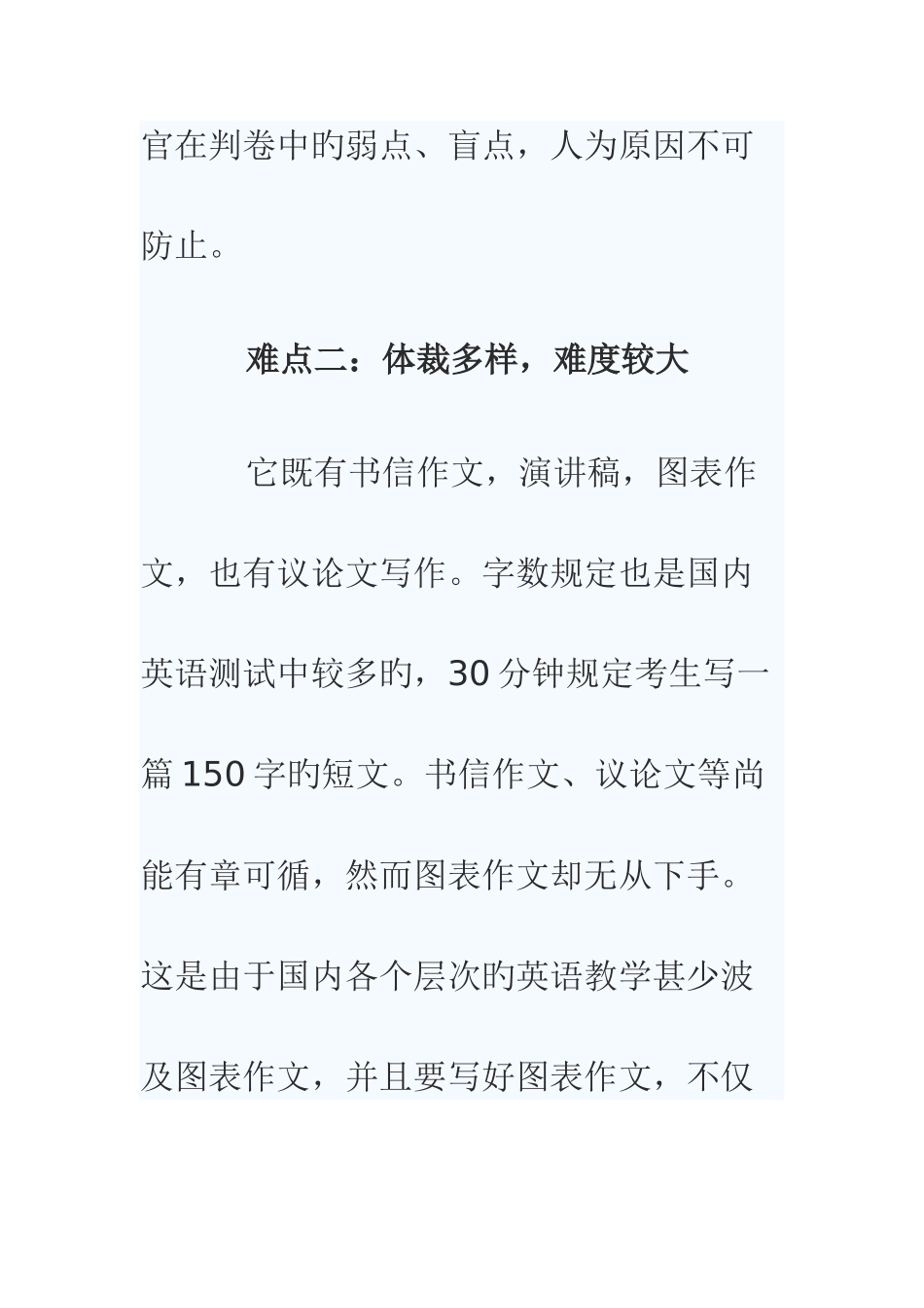 2025年英语四级写作难点分析及应对策略_第2页