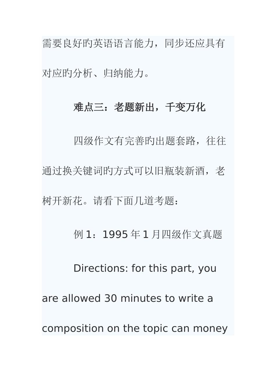 2025年英语四级写作难点分析及应对策略_第3页