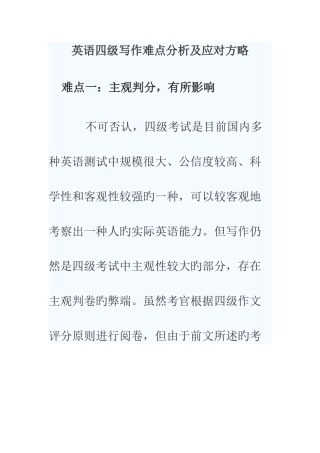 2025年英语四级写作难点分析及应对策略
