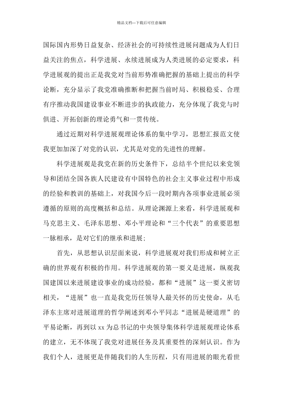 大学生入党申请书3000字_第2页