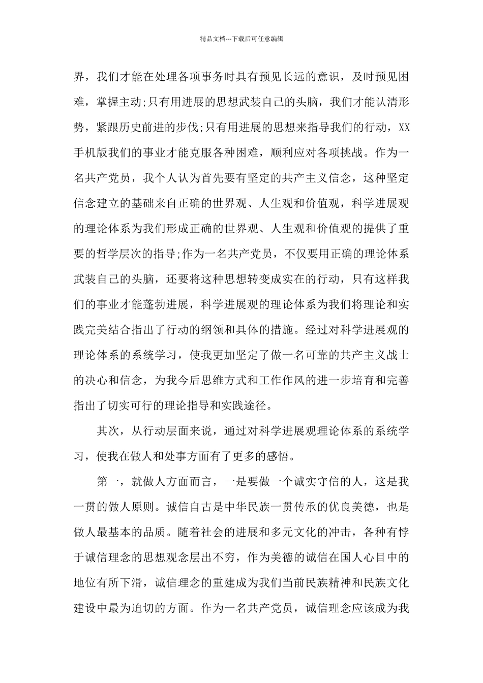 大学生入党申请书3000字_第3页