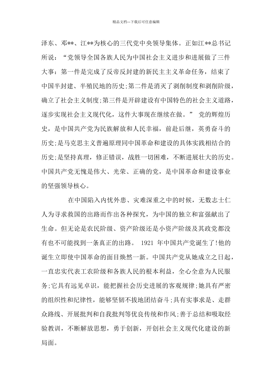 大学生入党申请书三月底范文_第2页