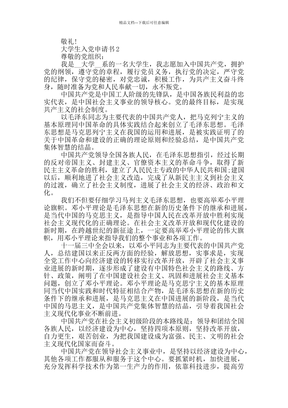 大学生入党申请书2024样本_第3页