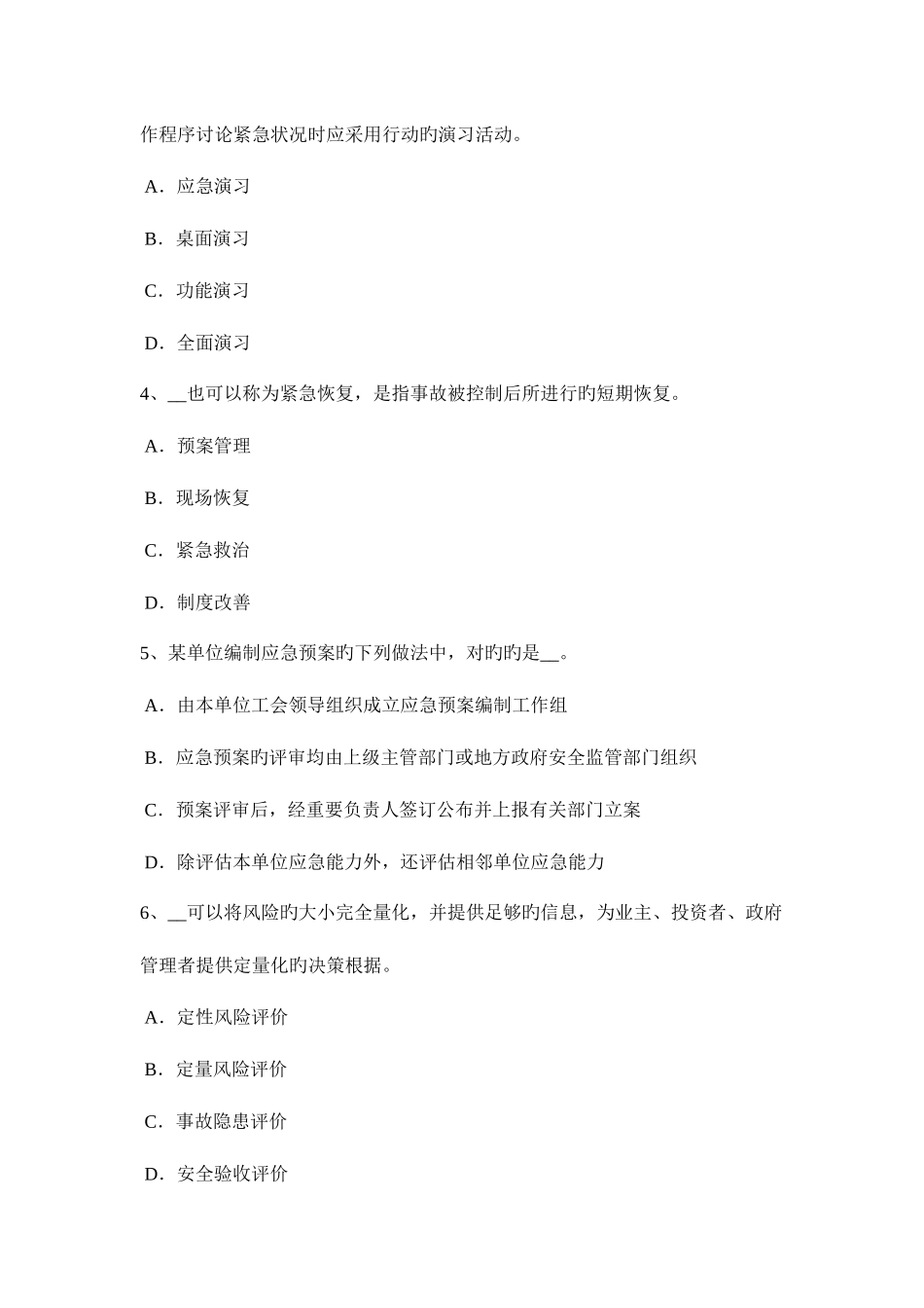 2025年福建省下半年安全工程师安全生产法消防安全管理的十项标准模拟试题_第2页