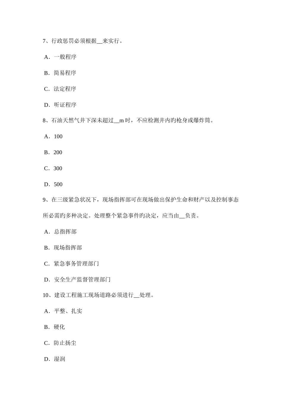 2025年福建省下半年安全工程师安全生产法消防安全管理的十项标准模拟试题_第3页