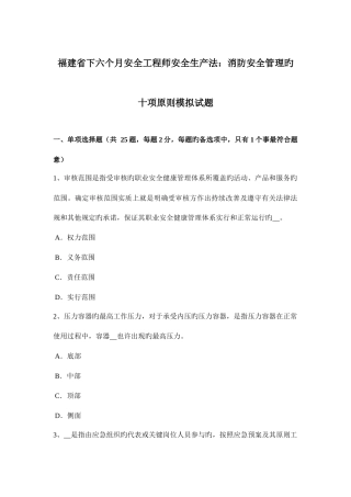2025年福建省下半年安全工程师安全生产法消防安全管理的十项标准模拟试题