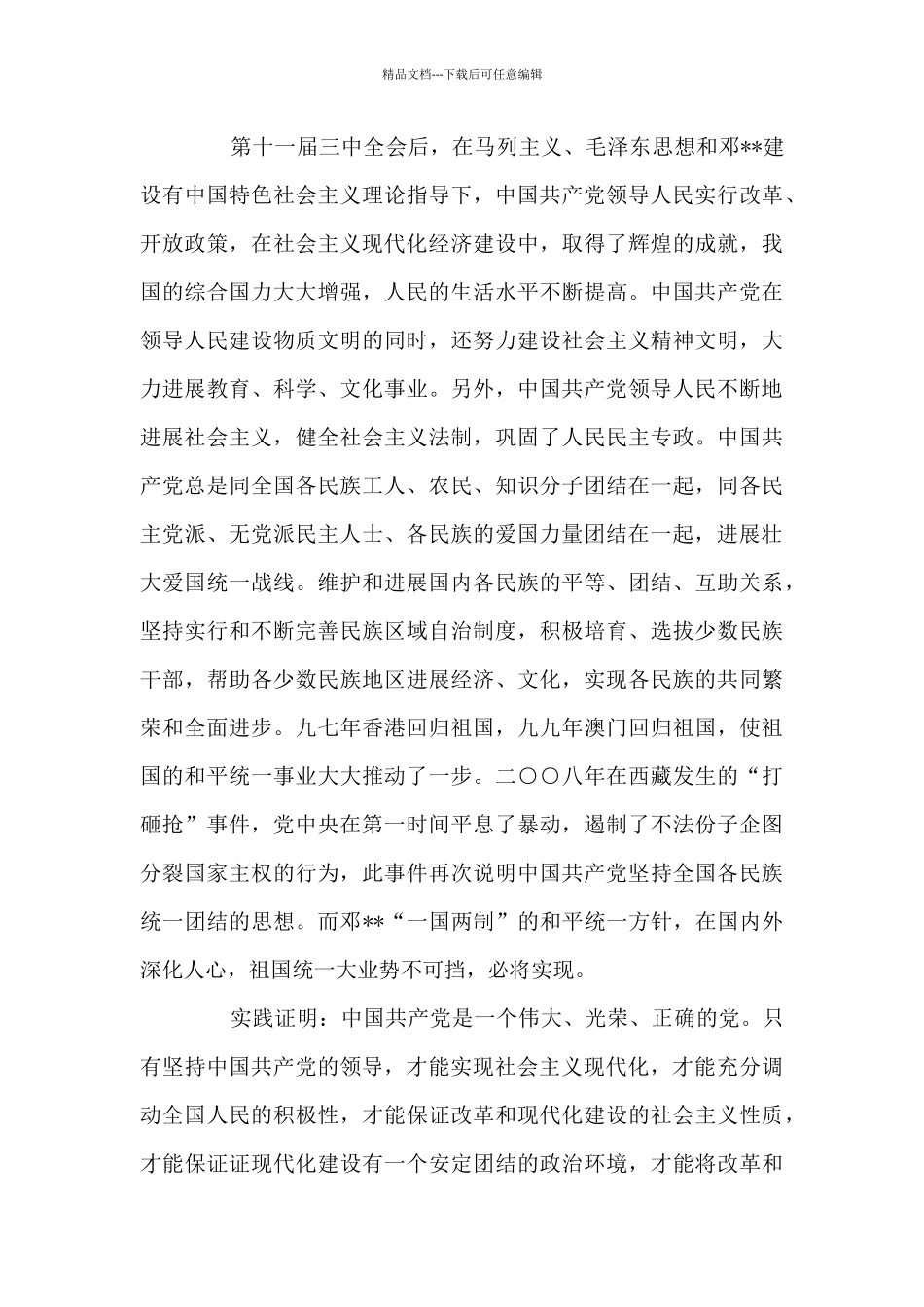 大学生入党申请书五月范文_第3页