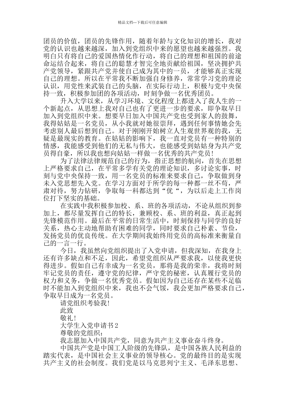 大学生入党申请书学校表现_第2页