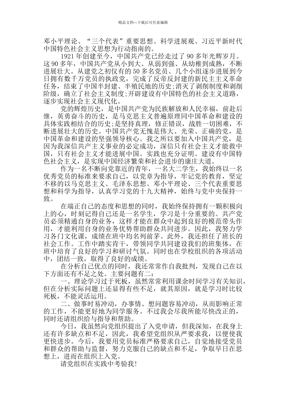 大学生入党申请书学校表现_第3页