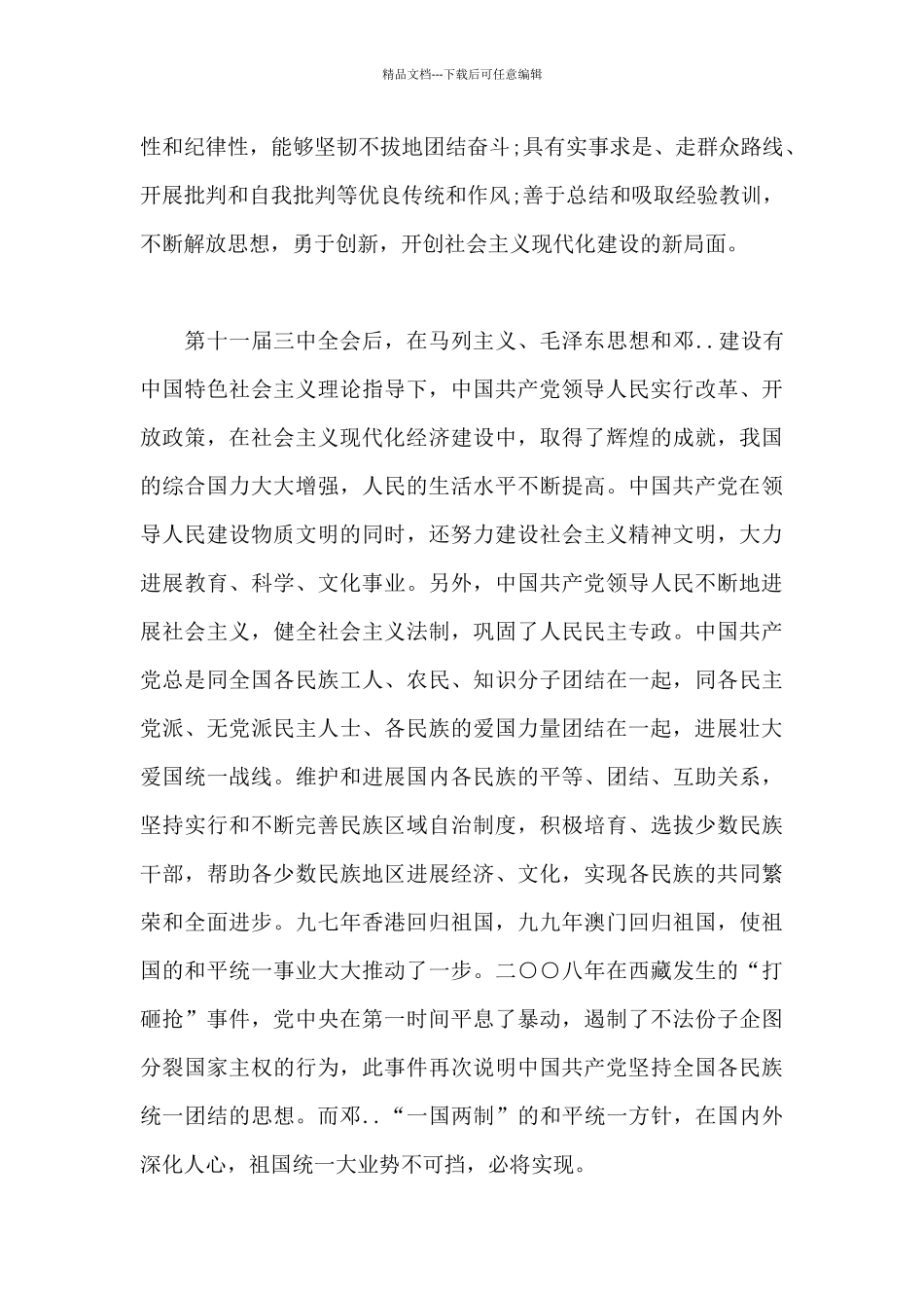 大学生入党申请书八月底范文_第3页