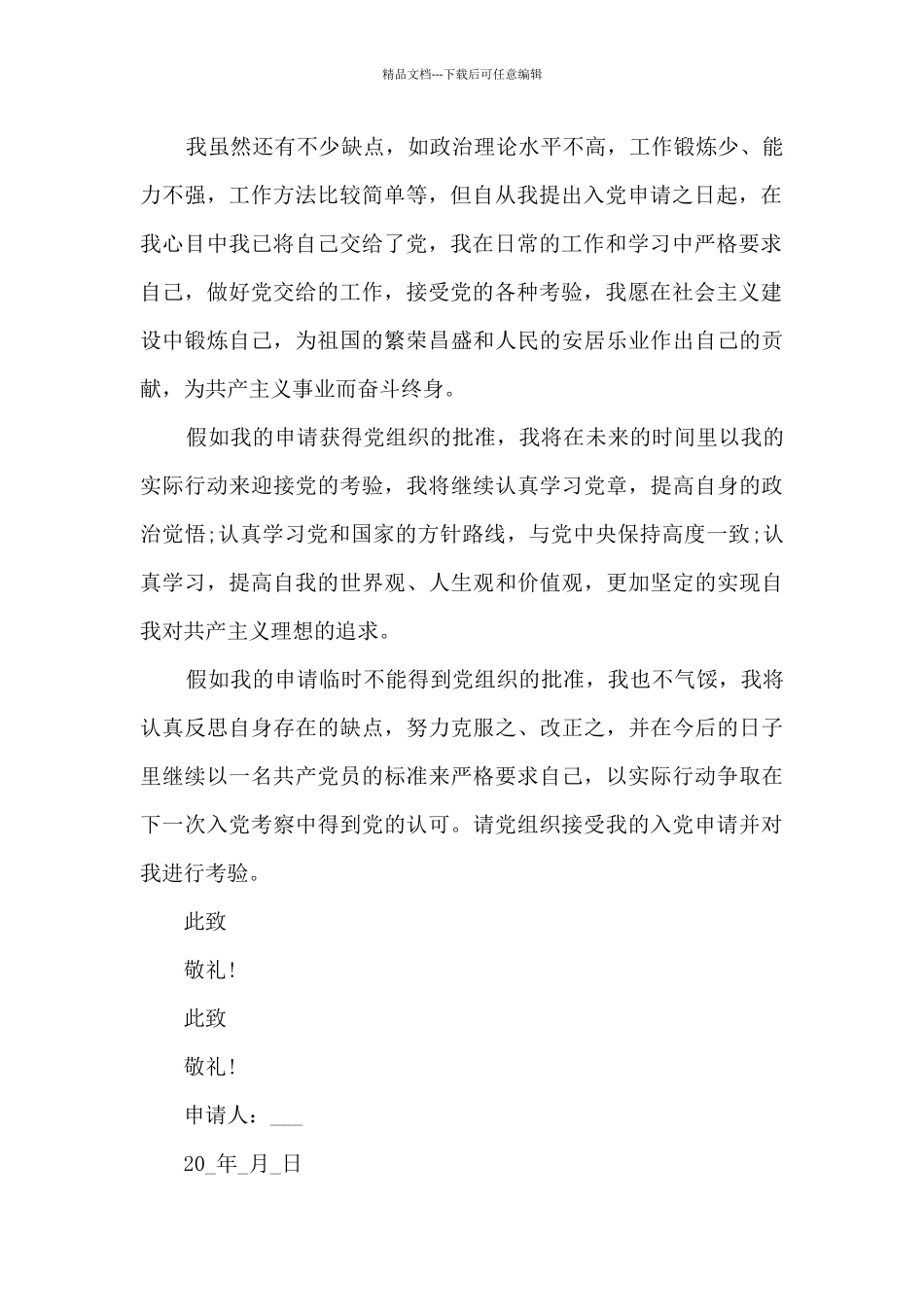 大学生入党申请书正确格式范文10篇_第2页