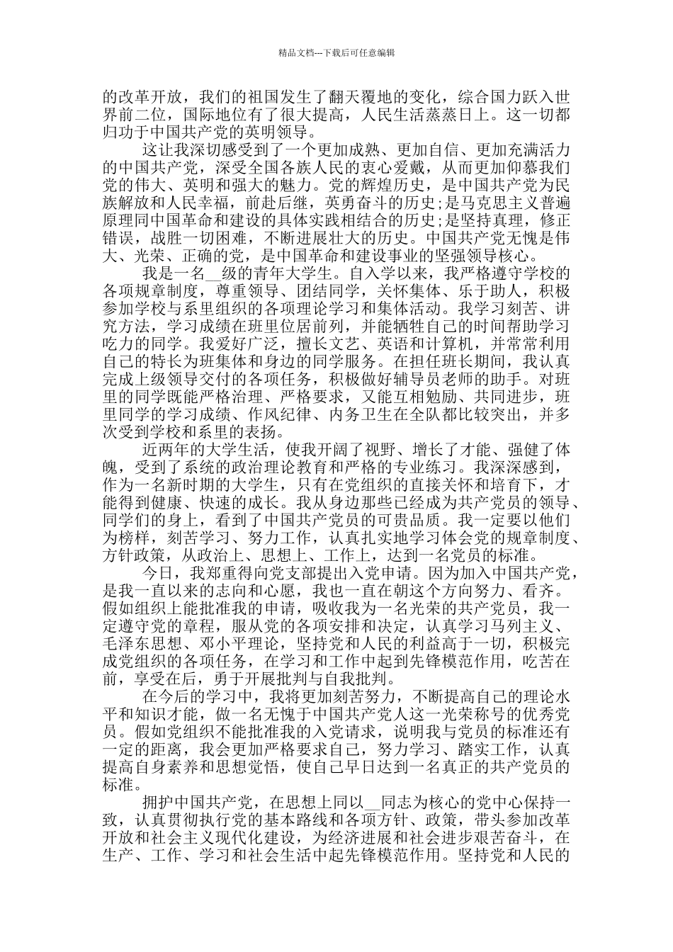 大学生入党申请书范文800个字_第3页