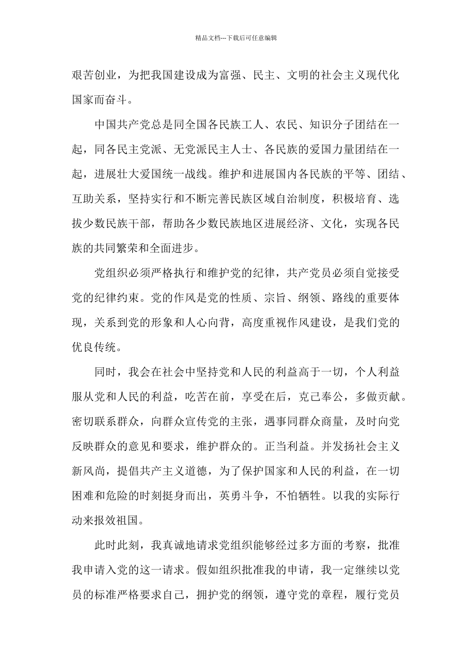 大学生入党申请书格式1000字最新四篇_第2页