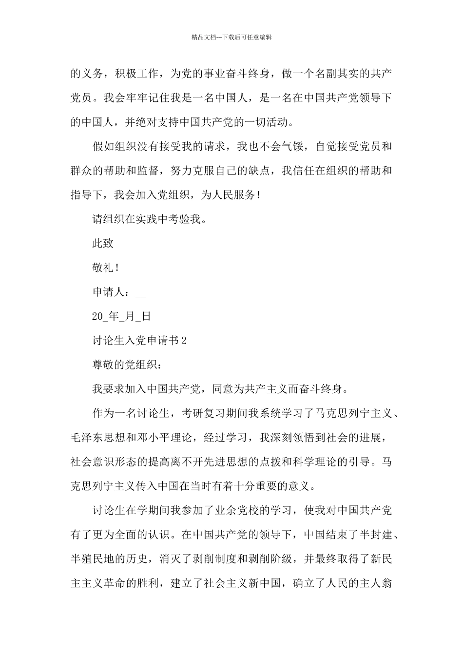 大学生入党申请书格式1000字最新四篇_第3页